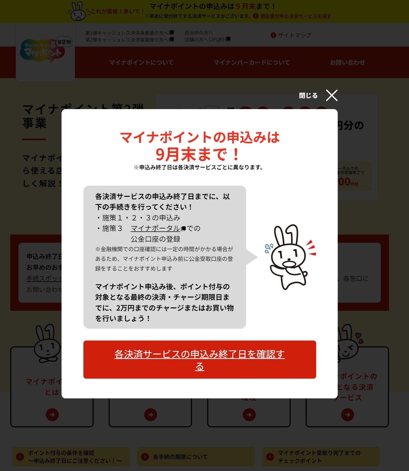 急いで！ 「マイナポイント第2弾」9月末が受取期限 最大2万ポイント