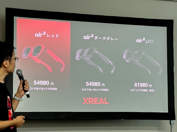 XREAL Air 2」国内発表、レンズの濃度が変えられる「Pro」モデルも