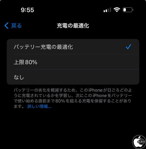 iPhone 15」シリーズ、バッテリーの充電を「80％」で止める設定を追加 ...