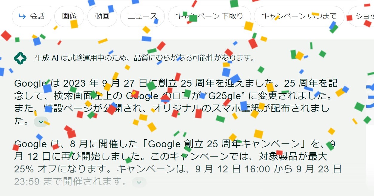 Google、創立25周年で歴代ロゴを振り返るDoodle - ITmedia NEWS