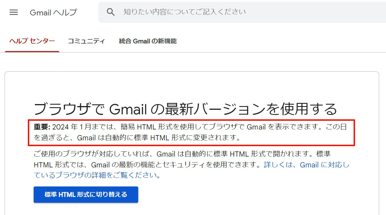 Gmailの「簡易HTML形式」、2024年1月に終了へ - ITmedia NEWS