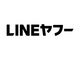 「LINEヤフー」誕生、業務スタート　LINE・ヤフー・ZHDら5社が合併