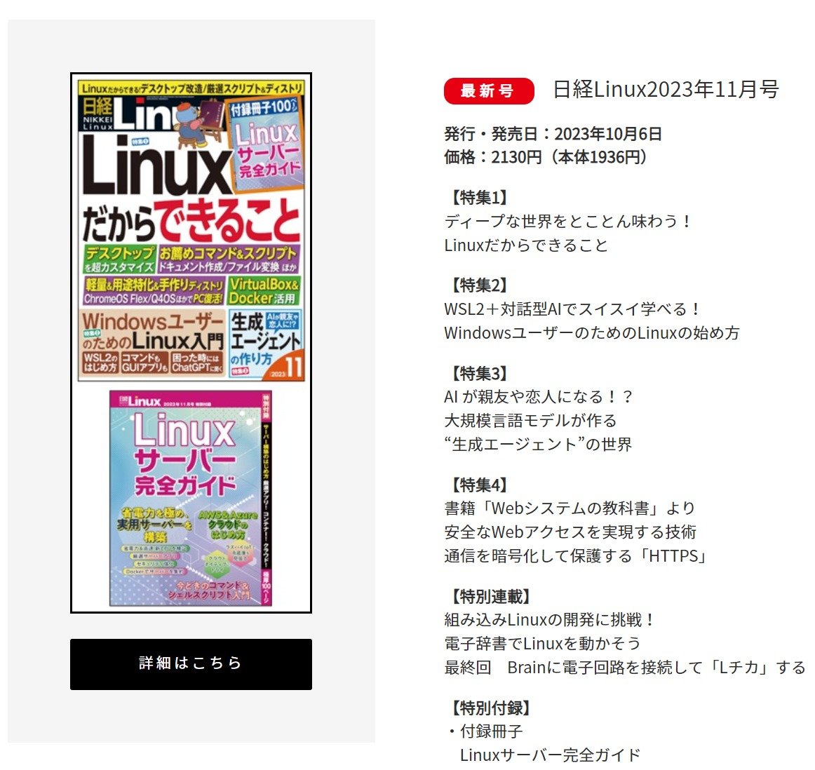 雑誌 ショップ linux