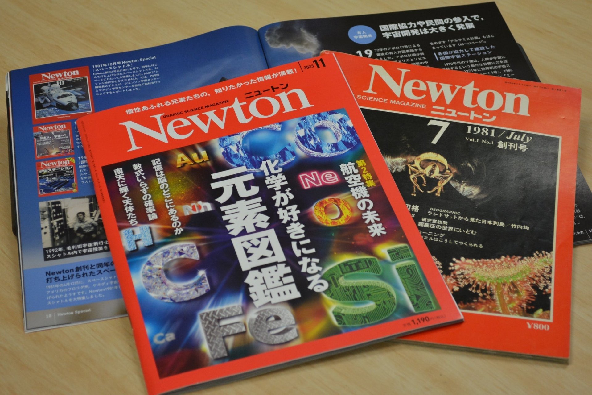 オンラインストアセール Newton ニュートン ０号 創刊号から1986年6月