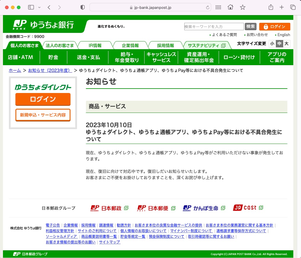 ゆうちょ銀行のネット取引などに不具合 「全銀ネットの不具合とは