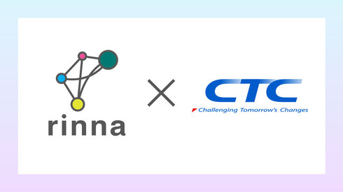 CTC、rinnaと協業 企業専用生成AIの構築支援を拡充 - ITmedia NEWS