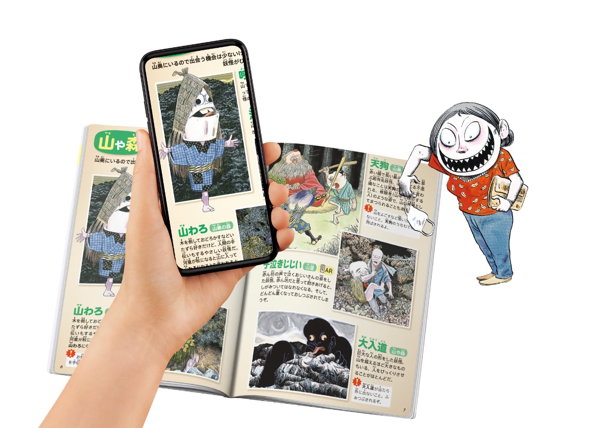 今度の「ハッピーセット」はスマホかざすと“妖怪”が飛び出すミニ図鑑