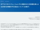 派遣社員が“クライアントの顧客情報”900万件を不正持ち出し　NTT西グループ