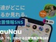 位置情報アプリ「NauNau」で漏えいか、200万人以上のチャット履歴などが外部から丸見えだった可能性　提供元「確認中」
