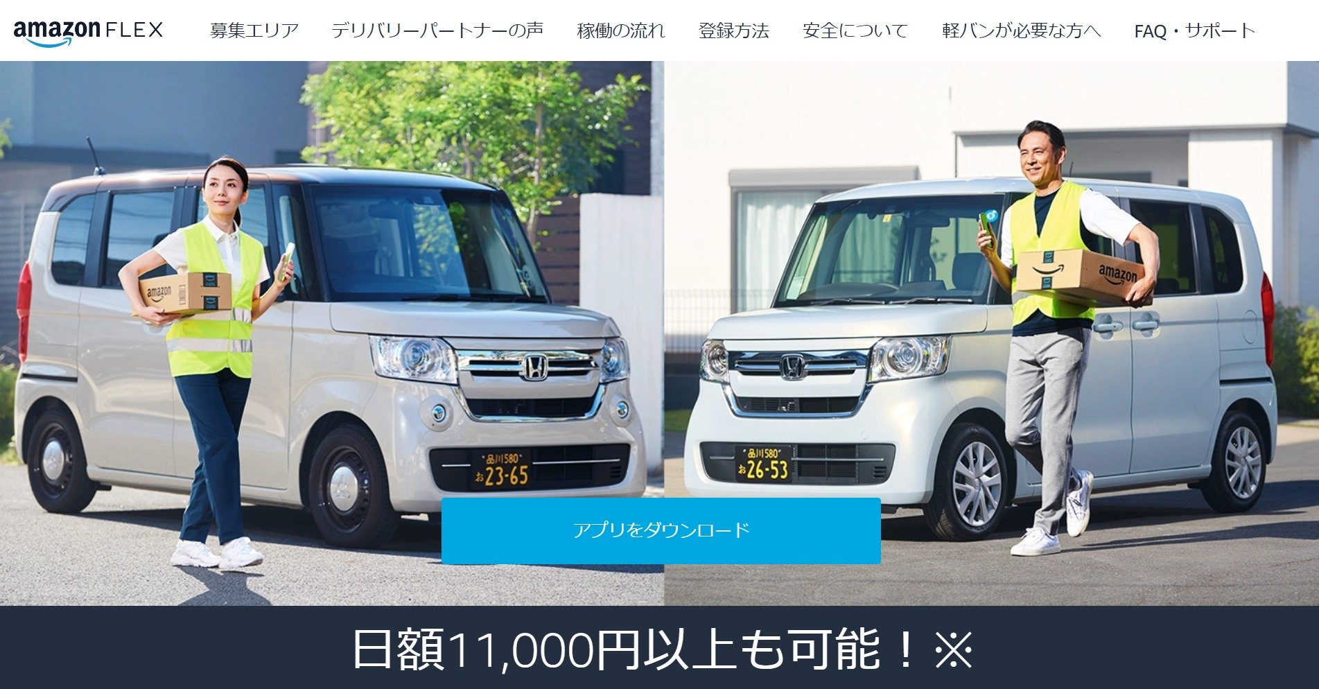 Amazon、軽乗用車での配達をスタート - ITmedia NEWS