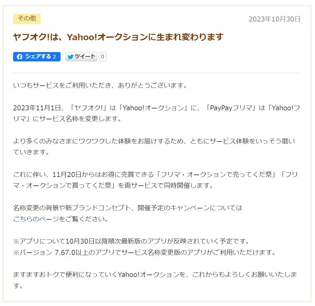 [B! Yahoo] 「ヤフオク!」が「Yahoo!オークション」に名称戻す 11月1日から