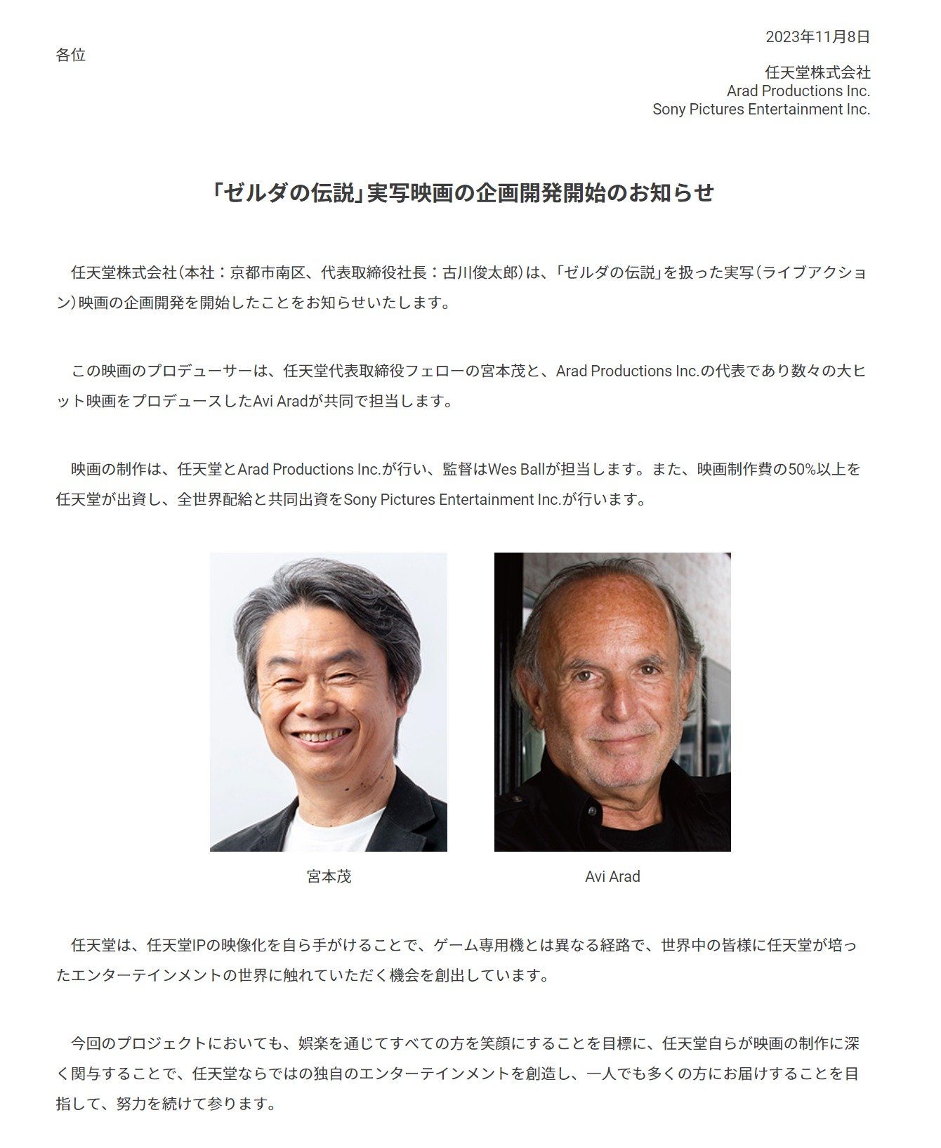 ゼルダの伝説」実写映画化、任天堂が発表 - ITmedia NEWS