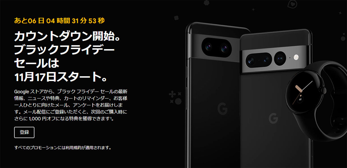 Pixel 8」も特価に Googleストアで「ブラックフライデーセール」、11月