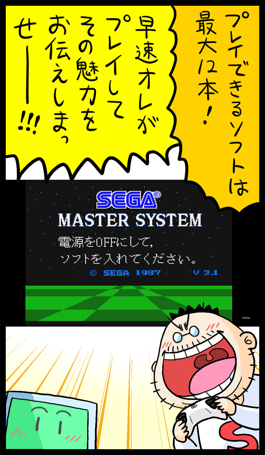 セガの「マスターシステム」知ってる？ 「龍が如く7外伝」でレトロ