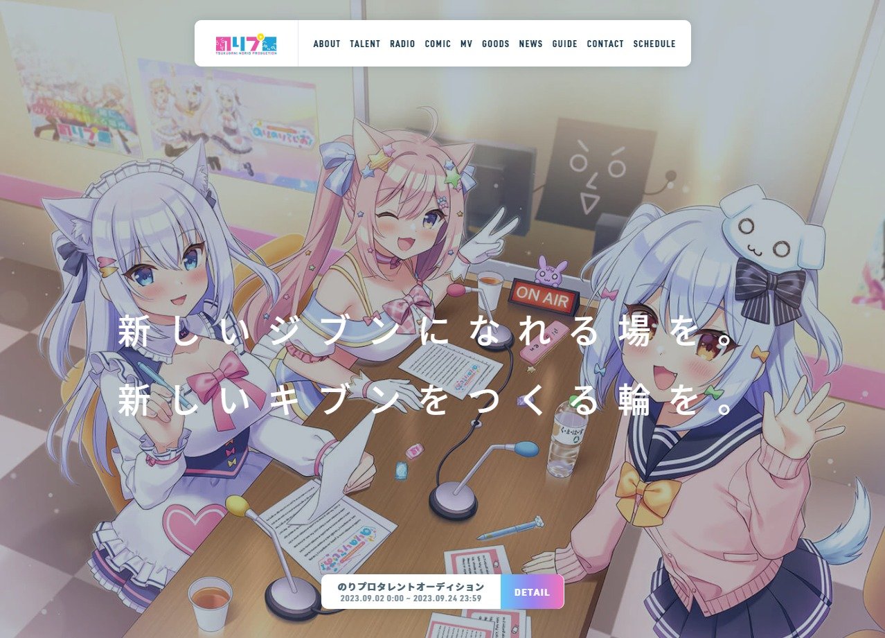 のりプロ」のVTuber4人が卒業へ 1月からは“転生せず”個人勢に 