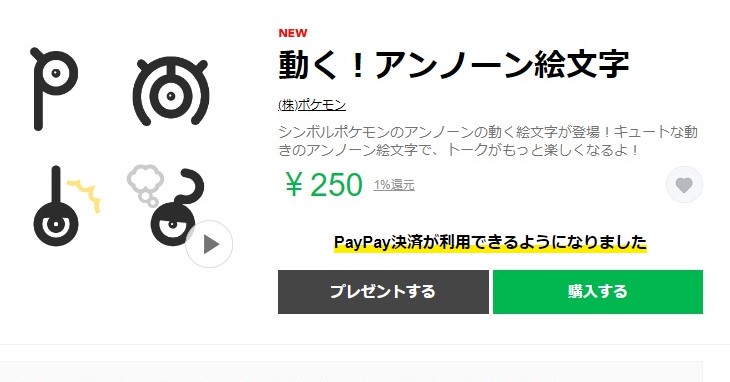 ポケモン「アンノーン」が動くLINE絵文字に 「金・銀」発売から24周年