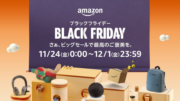 Amazonで「ブラックフライデー」開催中、12月1日まで - ITmedia NEWS