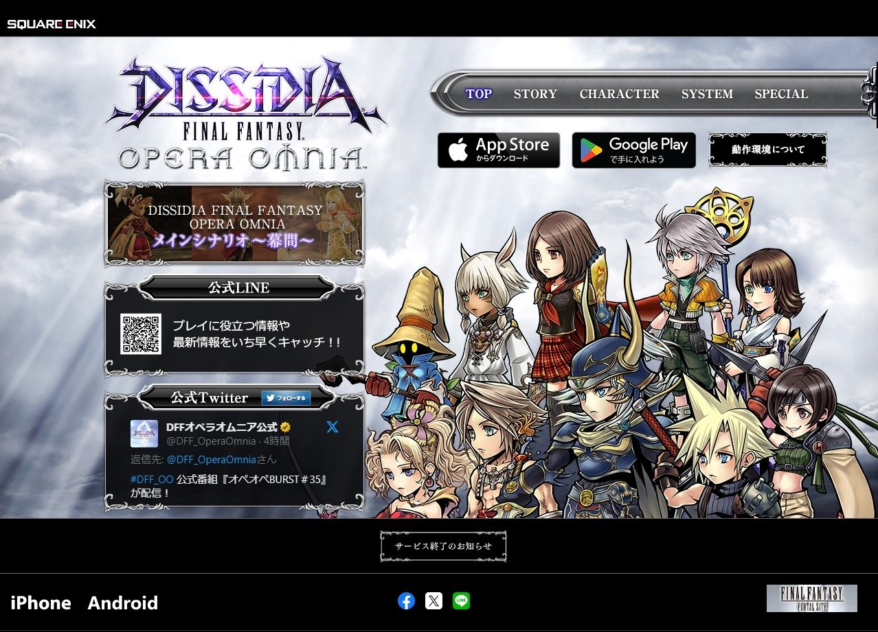FFのスマホゲーがサービス終了へ 「DFFオペラオムニア」が7年で幕引き