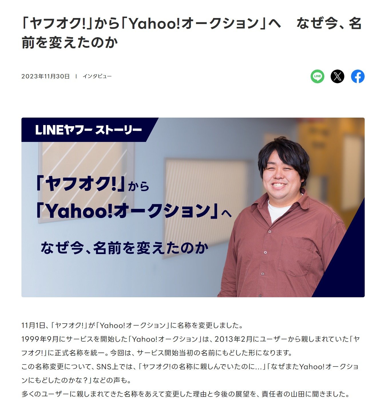 なぜ「ヤフオク！」は「yahoo！オークション」に戻ったのか 公式ブログで解説 Itmedia News