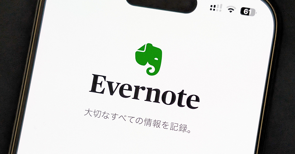 Evernote、無料プランを大幅制限　ノートの上限数が10万→50に