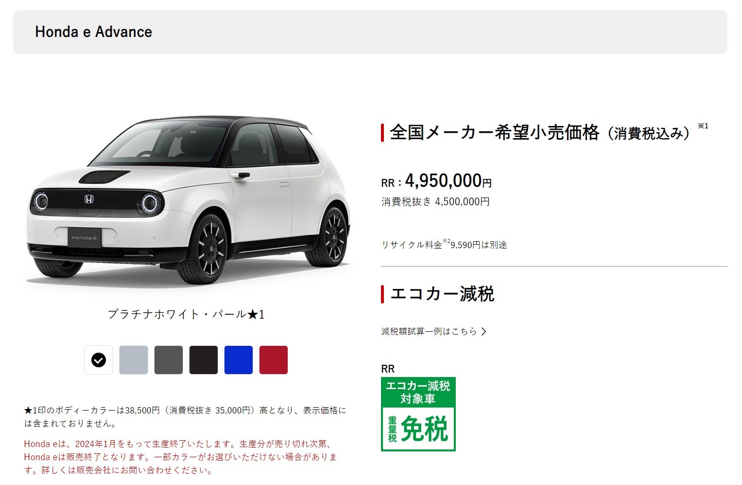 ホンダ、量産EV「Honda e」生産終了 発売から3年 - ITmedia NEWS