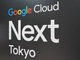 uCṼf[^͊ՁvuȂǔzM@Google Cloud Next Tokyoe23̃A[JCuJ