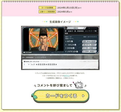 ニコニコ17周年 「自分が最初に投稿したコメント」を確認できる機能