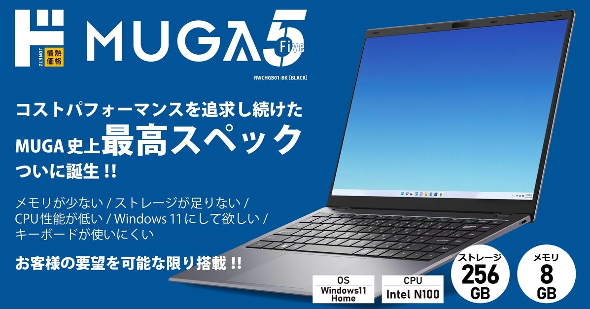 ドンキの新作PC「MUGA5」、価格は4万3780円 CPUにIntel N100 