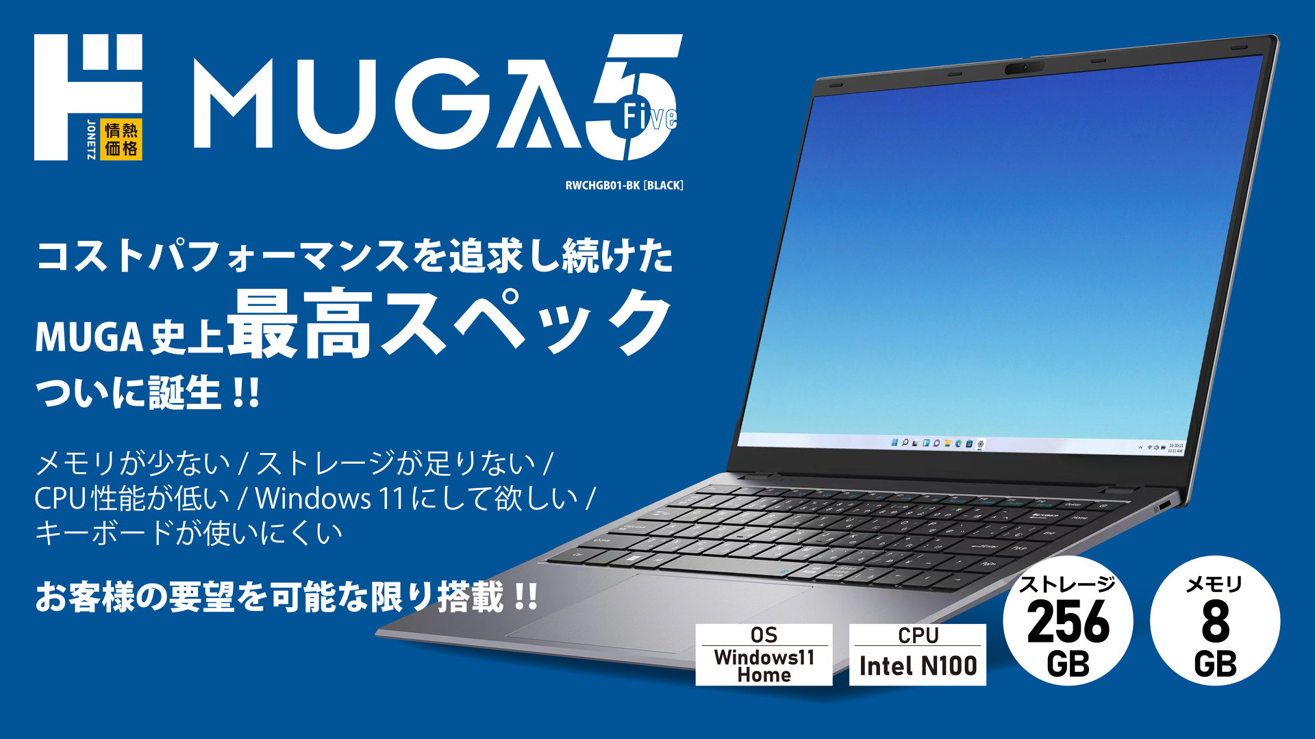 ドンキの新作PC「MUGA5」、価格は4万3780円 CPUにIntel N100 「動作が 