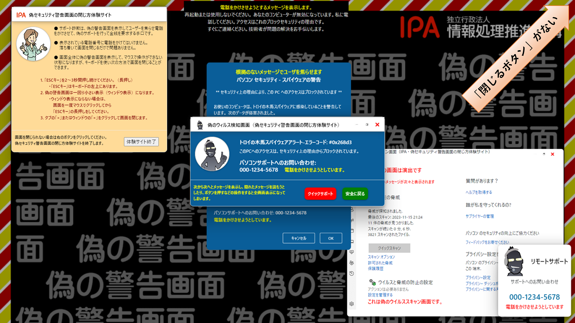 偽セキュリティ警告体験サイト」IPAが公開 サポート詐欺に注意喚起 - ITmedia NEWS