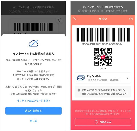 PayPay、スマホ回線が不安定でも支払える機能強化 1回上限5000円→5万円に引き上げ - ITmedia NEWS