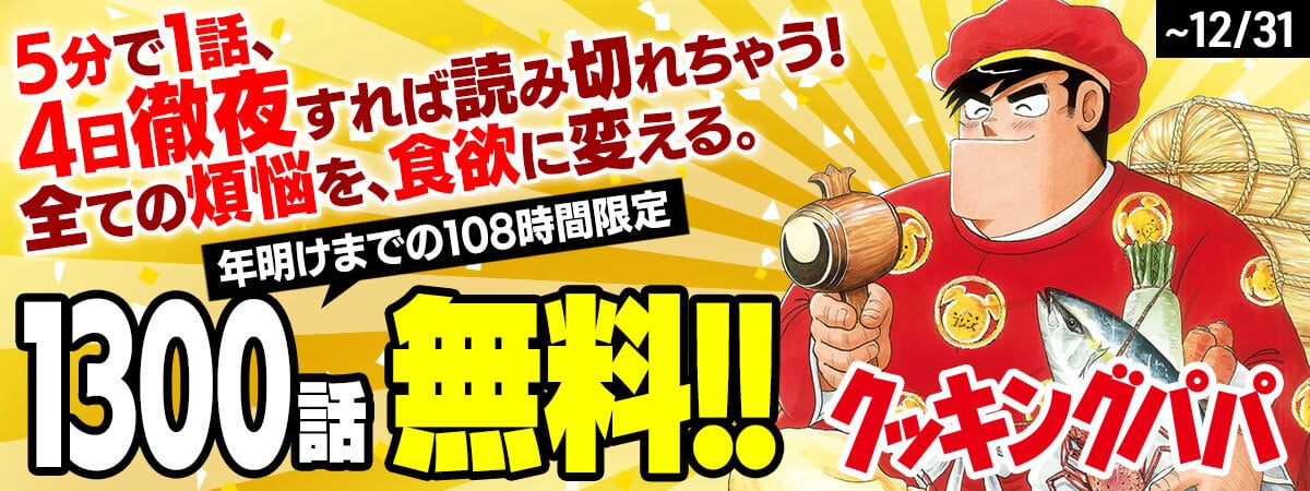 毎日発送 クッキングパパ 1-154巻 送料無料 即購入可能 うえやまとち