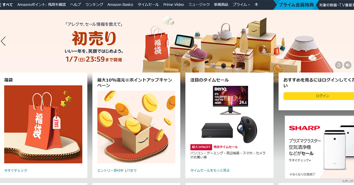 「Amazon初売り」開催中、1月7日まで 福袋もある - ITmedia NEWS