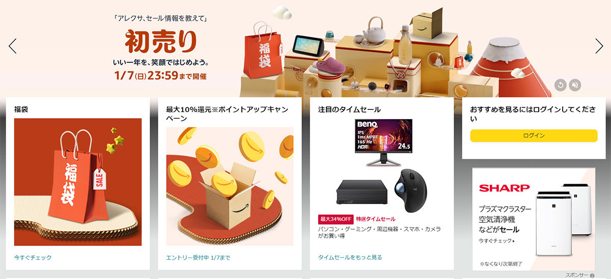 「Amazon初売り」開催中、1月7日まで 福袋もある - ITmedia NEWS