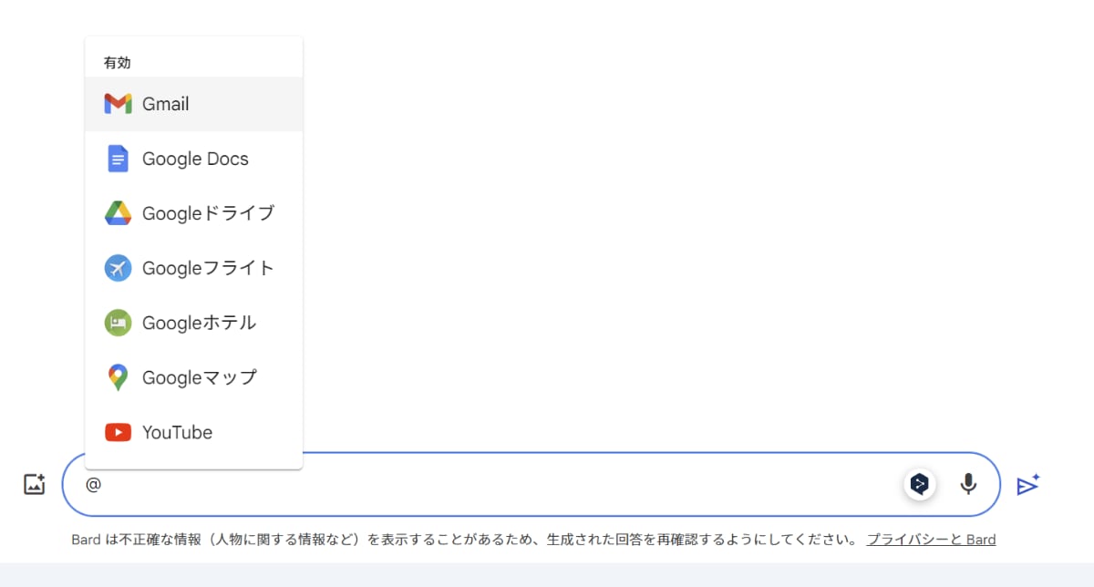 [B! Google] GoogleマップやYouTubeとも連携 GoogleのチャットAI「Bard」拡張機能を活用してみよう