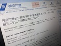 「高校出願システムのメール届かない」問題　志願者・保護者向けフローチャート、神奈川県が公開