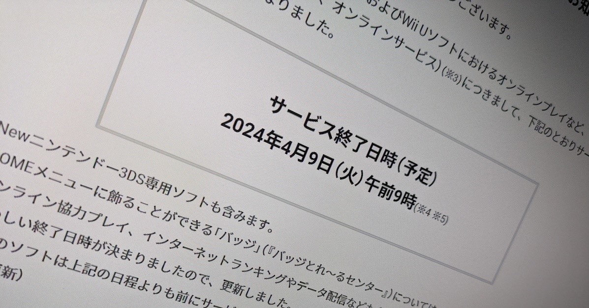 3DSとWii U、オンラインプレイは4月9日で終了へ - ITmedia NEWS