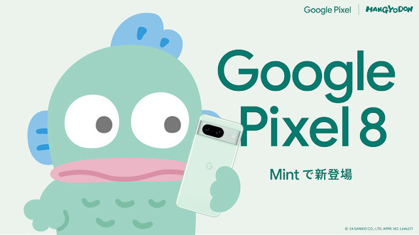 pixel8【新品未使用】Google Pixel 8 ミント ハンギョドンコラボグッズ