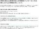 神奈川県、教委管理のメアドを受験生623人に提供　「@gmail.com」に届かず高校出願に支障