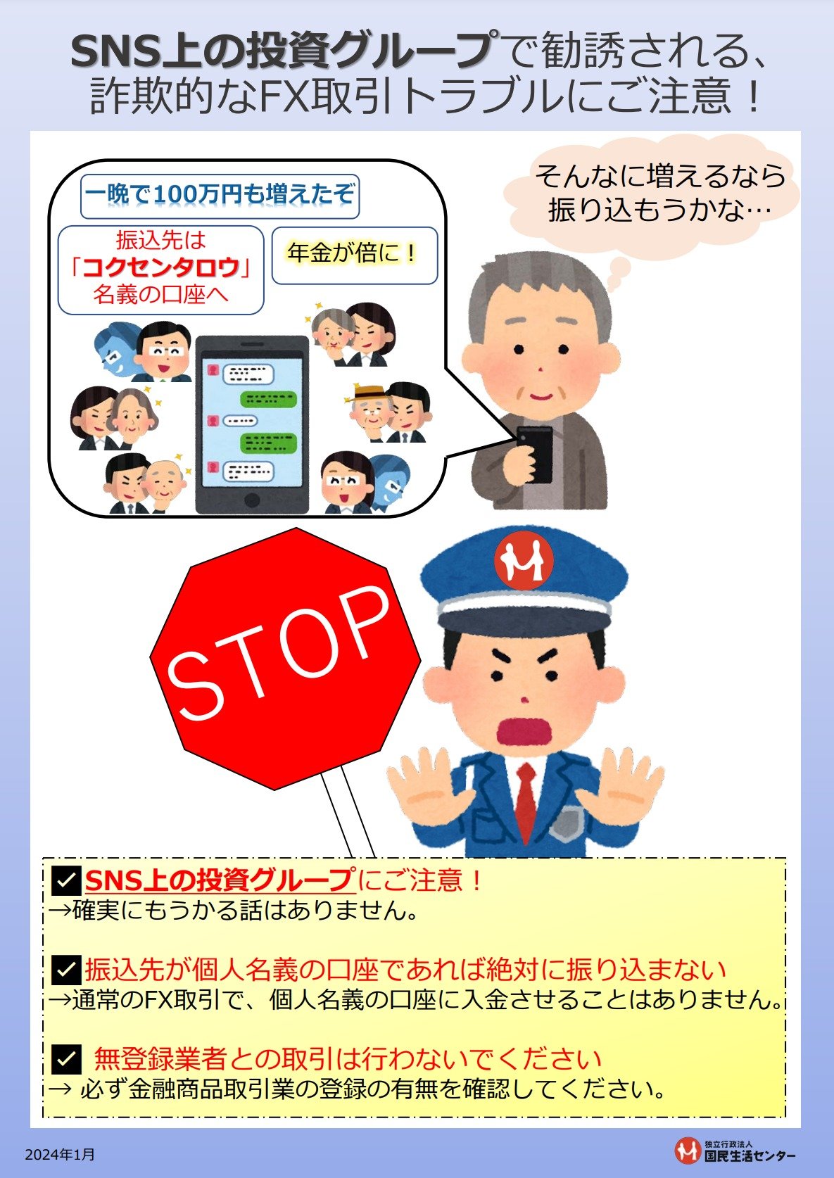 FX詐欺に巻き込まれるシニア増加 SNS投資グループに注意 - ITmedia NEWS