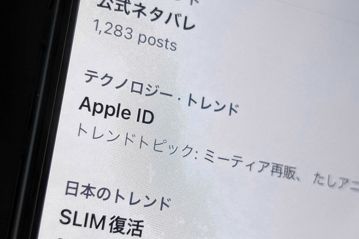このApple IDは有効ではありません」と表示されるトラブルが複数発生 X