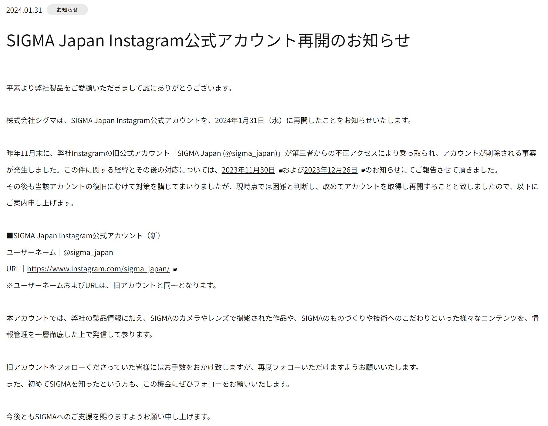 シグマ、乗っ取られた公式Instagram復旧できず アカウント再取得して