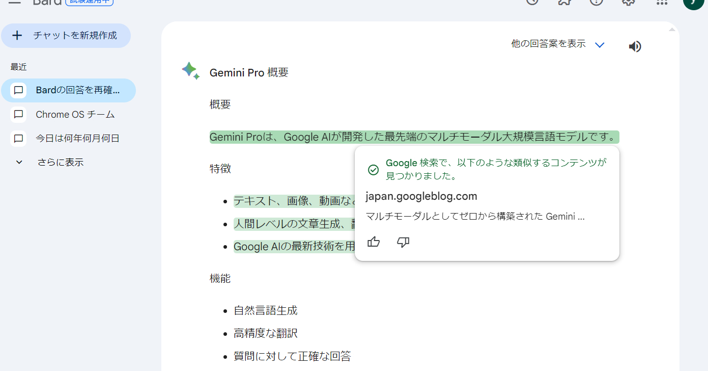 GoogleのAI「Bard」、日本語で「Gemini Pro」と「G」ボタン対応 英語なら描画も可能に - ITmedia NEWS