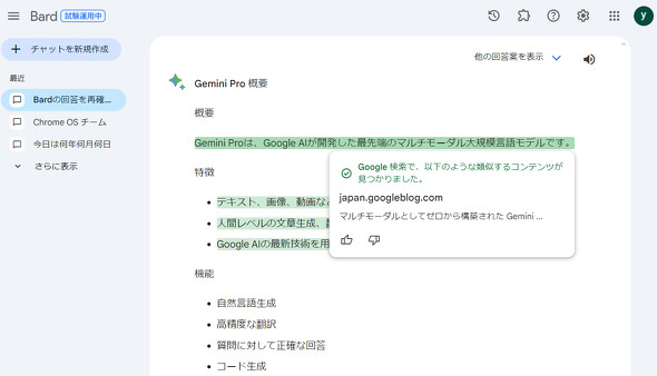 GoogleのAI「Bard」、日本語で「Gemini Pro」と「G」ボタン対応 英語