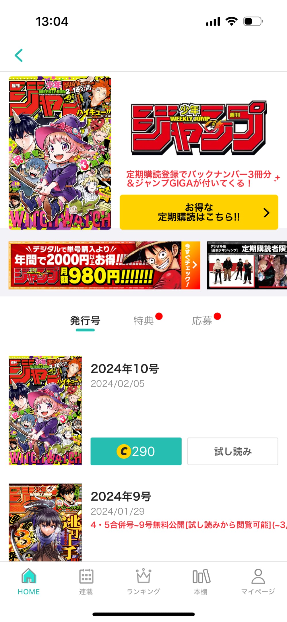 週間少年ジャンプ 2024年9号 - 少年漫画