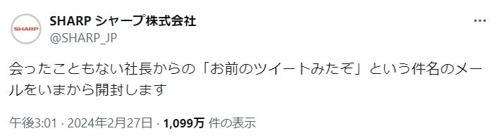 「ツイート見たぞ」シャープ社長からX担当に直メール 月探査機「SLIM」修理の出張申請許可 - ITmedia NEWS