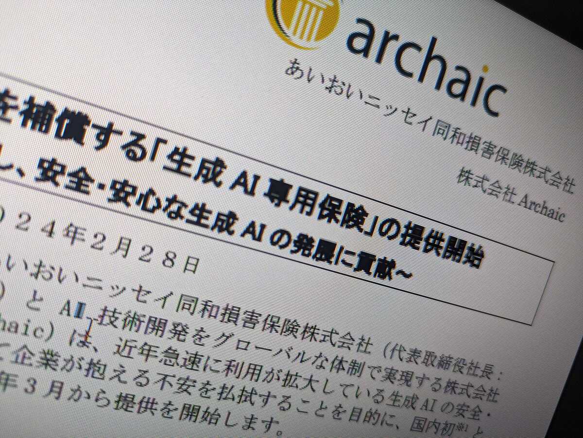 国内初「生成AI専用保険」を提供へ あいおいニッセイらが発表 情報漏えい時の費用などを負担 - ITmedia NEWS