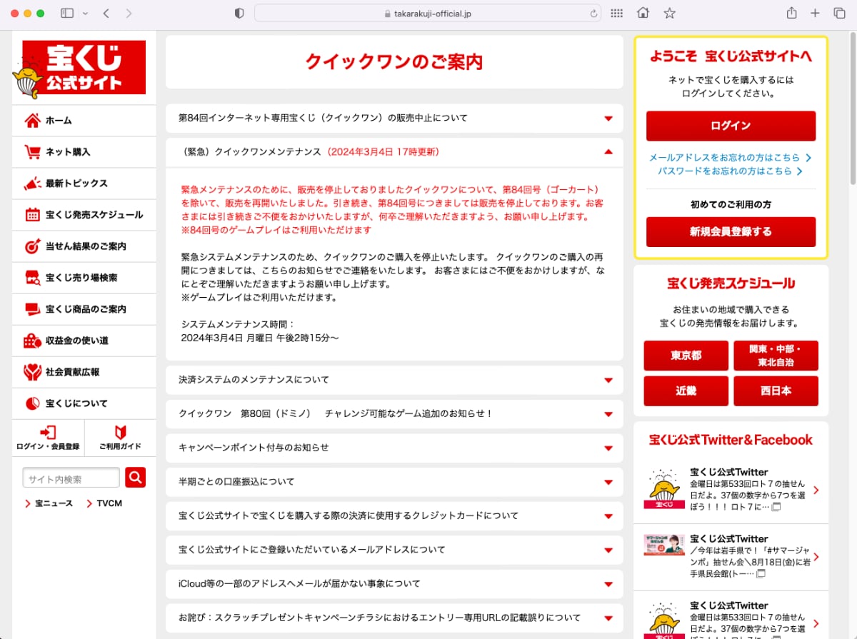 1等10本→200本に ネット専用宝くじ、設定ミスで販売中止 - ITmedia NEWS