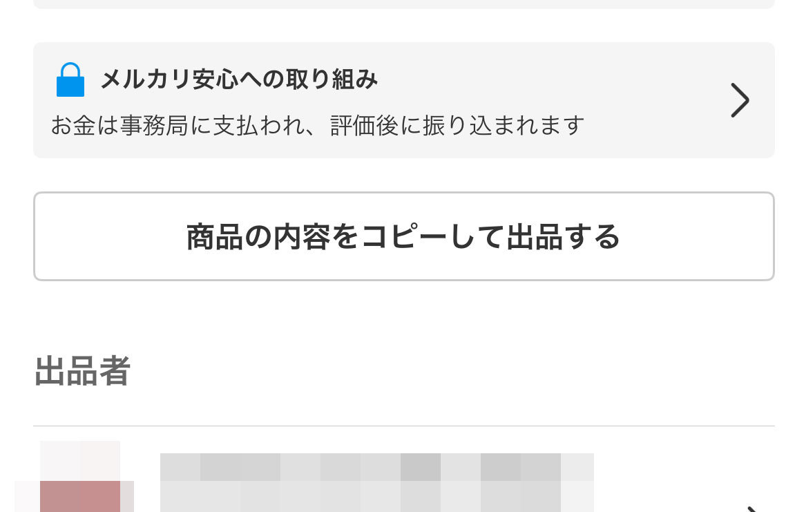 メルカリ、他人の説明文をコピーできる新機能 ユーザーから批判も - ITmedia NEWS