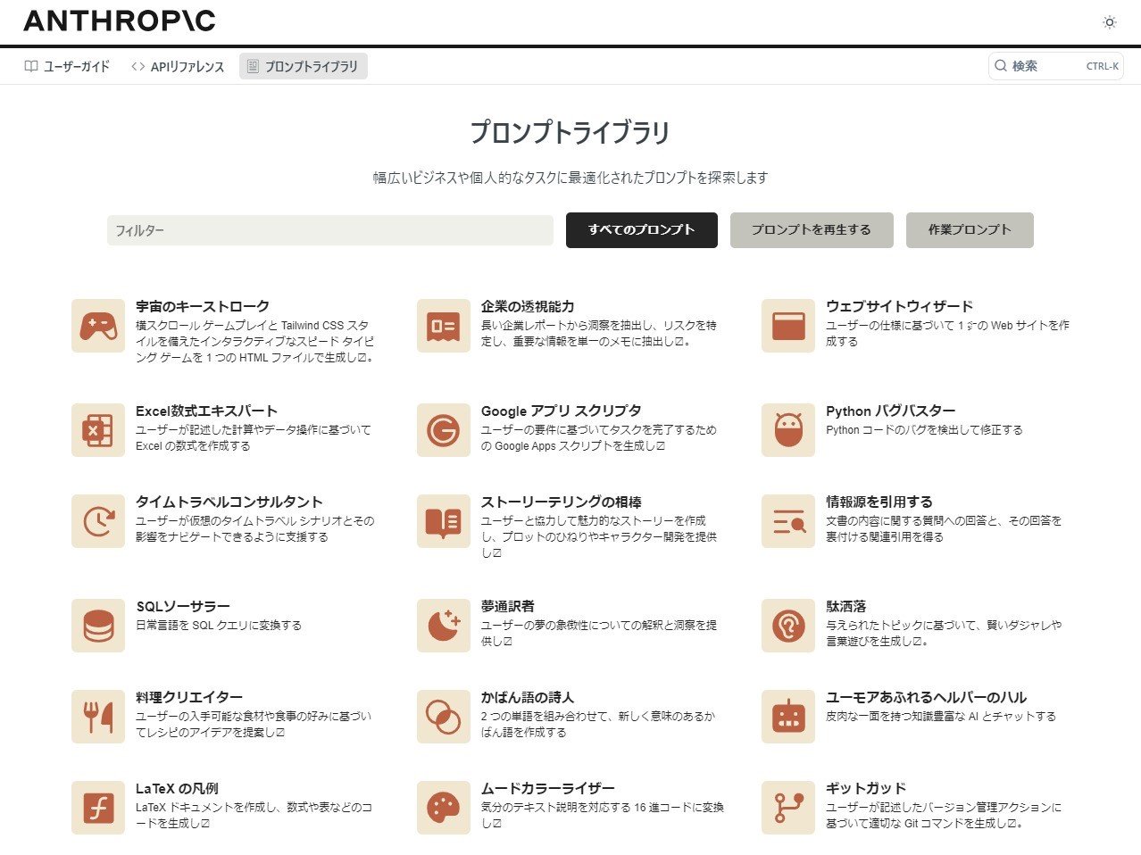 話題のチャットAI「Claude 3」のプロンプト集、公式が公開中 「Excelの 